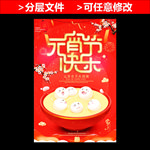 元宵节快乐