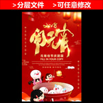 元宵节闹元宵卡通手绘创意海报