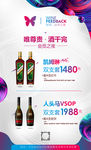 渐变活动酒水优惠套餐海报