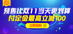 淘宝无线端预售海报