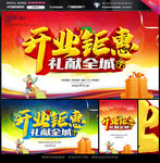 开业