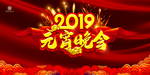元宵晚会