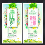 春季新品上市