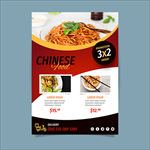 中国美食中华味道餐厅海报