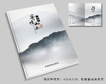 山水书本封面