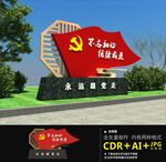 党建户外雕塑