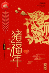 猪年海报