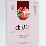西瓜汁