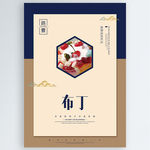 布丁