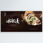 冰激凌