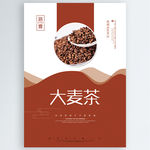 大麦茶