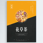 花草茶