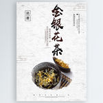 金银花茶