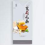 茉莉花茶
