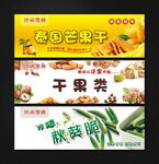休闲果脆banner