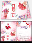 2019唯美三八节贺卡