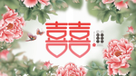 中式婚礼展板