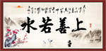 上善若水