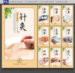 针灸