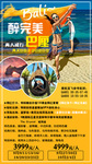 巴厘岛旅游海报