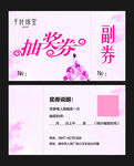抽奖券