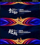 会议背景
