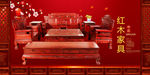 红木家具