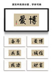 诚信爱博字画