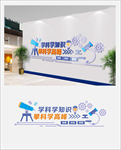 科学文化墙