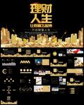 融资投资理财金融投资风投PPT