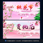 桃花节