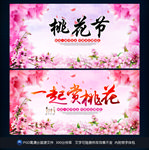 桃花节