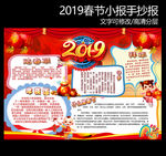 2019小报