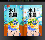水上乐园