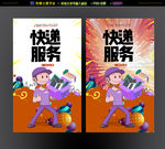 快递