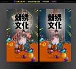 刺绣