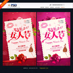 三八妇女节