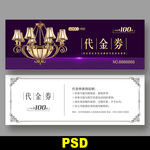 灯饰代金券
