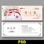 家纺代金券