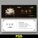 家具代金券
