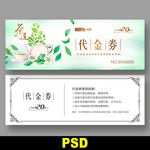 茶叶代金券