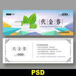 药店代金券