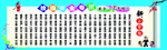 安全三字经