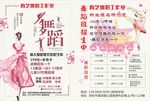 舞蹈彩页