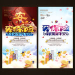 保险