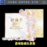 白金色婚礼订婚合影背景
