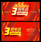3周年庆