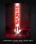 招聘创意海报