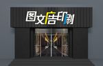广告店门头