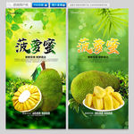 菠萝蜜